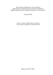 book Охрана труда в отрасли