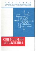 book Социология управления