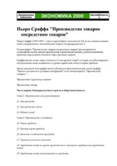 book Производство товаров посредством товаров