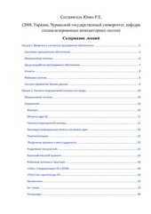 book Лекции по системному программному обеспечению