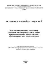 book Технология швейных изделий