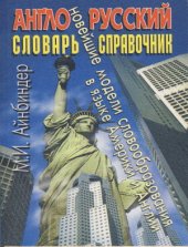 book Новейшие модели словообразования в языке Америки и Англии