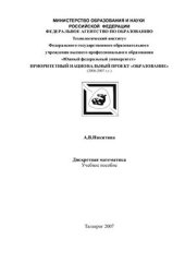 book Дискретная математика