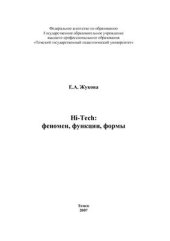book Hi-Tech: феномен, функции, формы