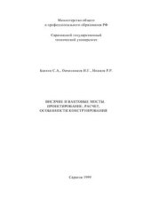book Висячие и вантовые мосты. Проектирование, расчет, особенности конструирования