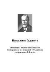 book Психология будущего