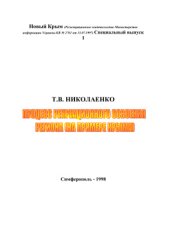 book Процесс рекреационного освоения региона