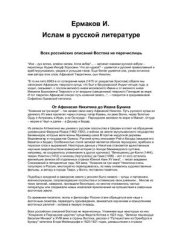 book Ислам в русской литературе