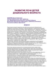 book Развитие речи детей дошкольного возраста