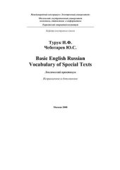 book Словарь - Basic English Russian Vocabulary of Special Texts