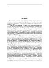 book Южный фланг СНГ. Центральная Азия-Каспий: возможности и вызовы для России