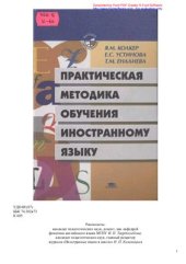 book Практическая методика обучения иностранному языку