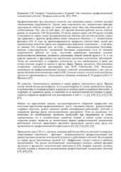 book Синдром эмоционального сгорания как показатель профессиональной дезадаптации учителя. Вопросы психологии 1994 №6