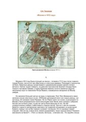 book Москва в 1812 году