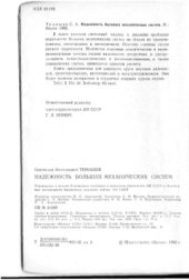 book Надежность больших механических систем