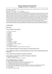 book Основы минералогии гипергенеза