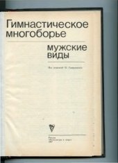 book Мужчины, вольные упражнения