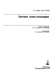 book Система океан-атмосфера