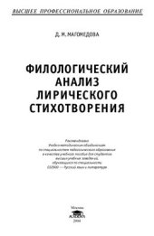 book Филологический анализ лирического стихотворения