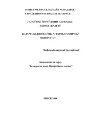 book Дапаможнік па курсу Беларуская мова. Прафесійная лексіка