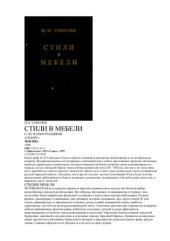 book Стили в мебели