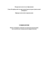 book Планы семинарских занятий и методические рекомендации для студентов всех специальностей и форм обучения