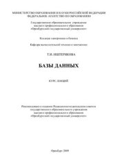 book Базы данных