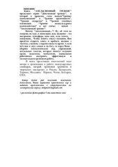 book Апельсиновый тренинг