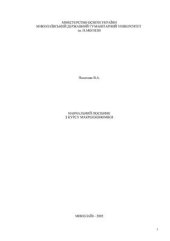 book Навчальний посібник з курсу макроекономіки