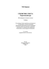 book Стилистика текста