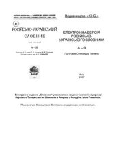 book Російсько-український словник (А-П)