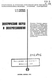 book Электрический нагрев и электротехнология