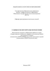 book Главные и мелкоузорчатые переплетения