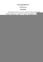 book Командировки-2010