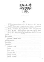 book Цветовой личностный тест: Практическое пособие