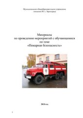 book Пожарная безопасность