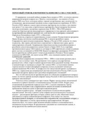 book Пороговый уровень и вероятность конфликта США С Россией