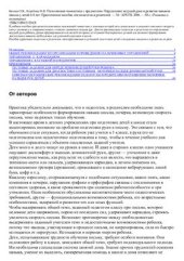 book Пальчиковая гимнастика с предметами. Определение ведущей руки и развитие навыков письма у детей 6-8 лет: Практическое пособие для педагогов и родителей