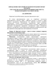 book Определение обратной отсылки и отсылки к праву третьего государства как особого правового института международного частного права