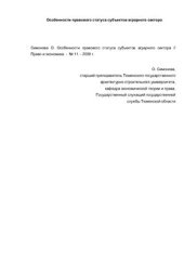 book Особенности правового статуса субъектов аграрного сектора