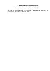 book Международные грузоперевозки