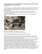 book Практическая стрельба из винтовки на длинные дистанции. Винтовка и оборудование