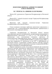 book Некоторые вопросы административной ответственности