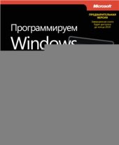 book Программируем Windows Phone 7 (Предварительная версия)