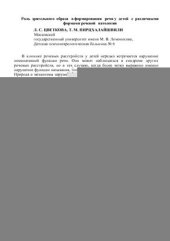 book Роль зрительного образа в формировании речи у детей с различными формами речевой патологии