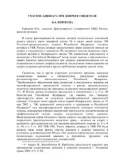 book Участие адвоката при допросе свидетеля