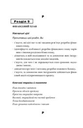 book Бізнес-план: технологія розробки та обгрунтування