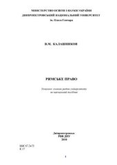 book Римське право