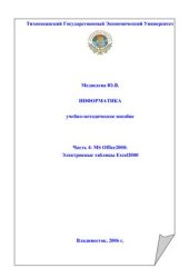 book Информатика. Часть 4. Электронные таблицы Excel2000