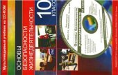 book Основы безопасности жизнедеятельности. 10 класс